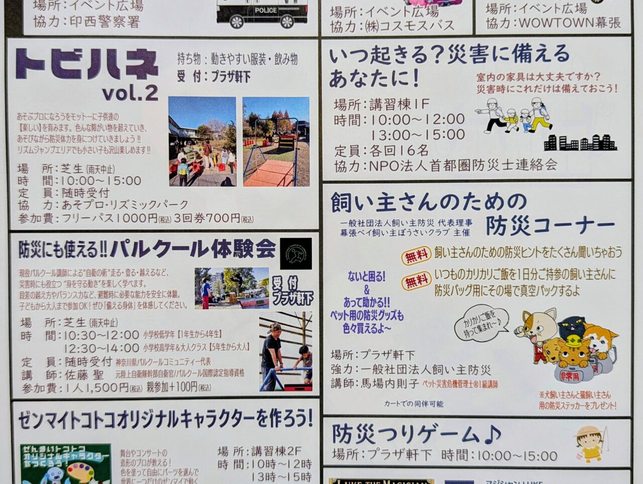 防災フェスタ2026年2月_ポスター５