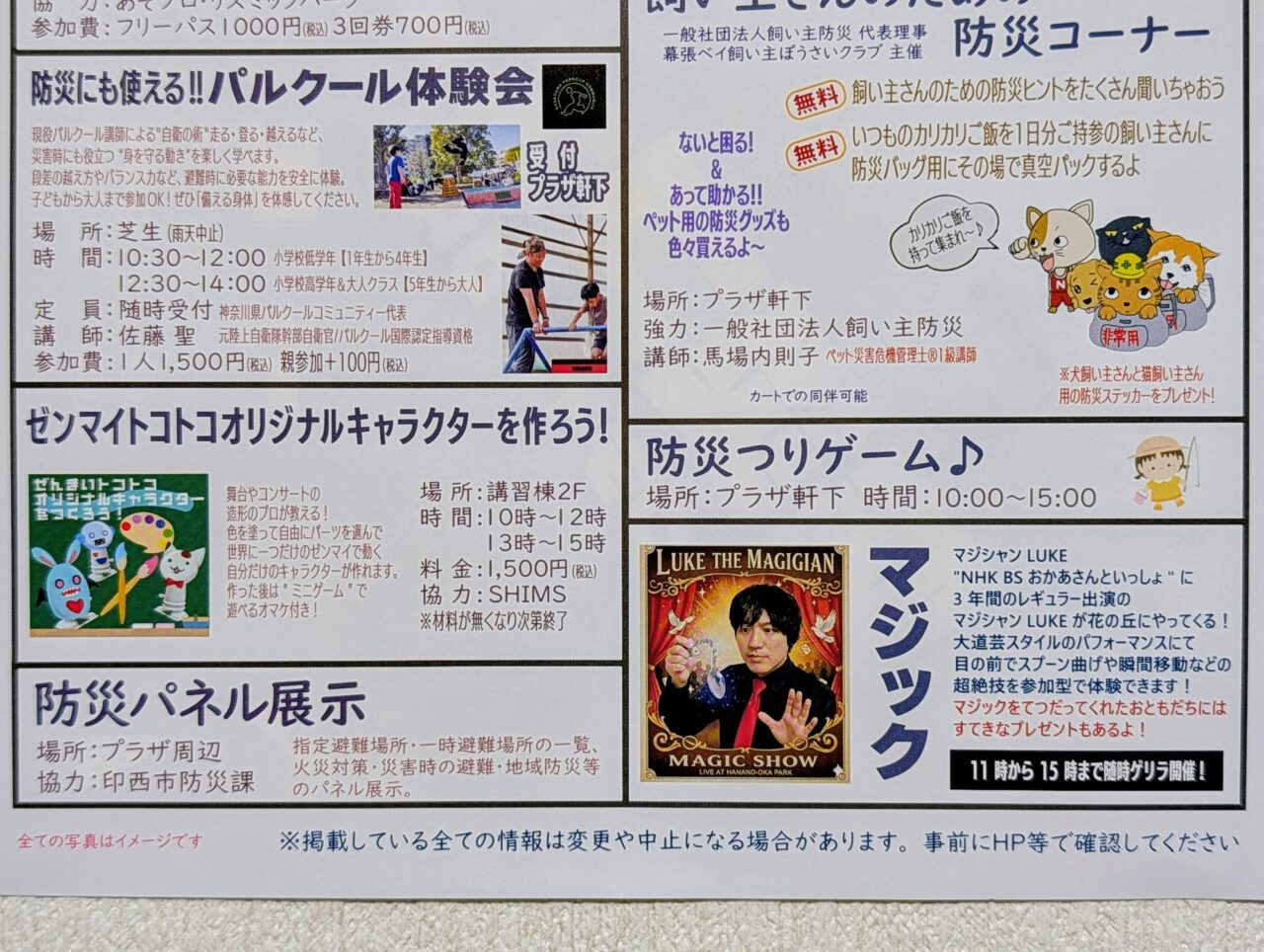 防災フェスタ2026年2月_ポスター６