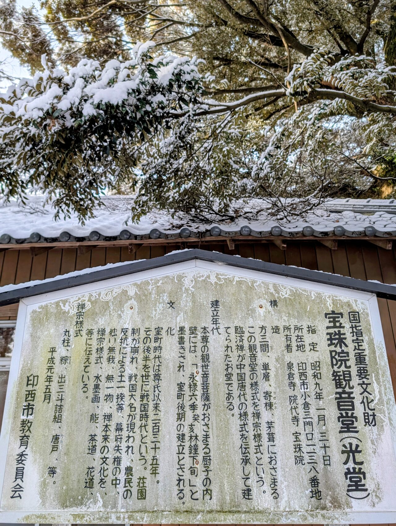 光堂の雪景2026年2月_重要文化財