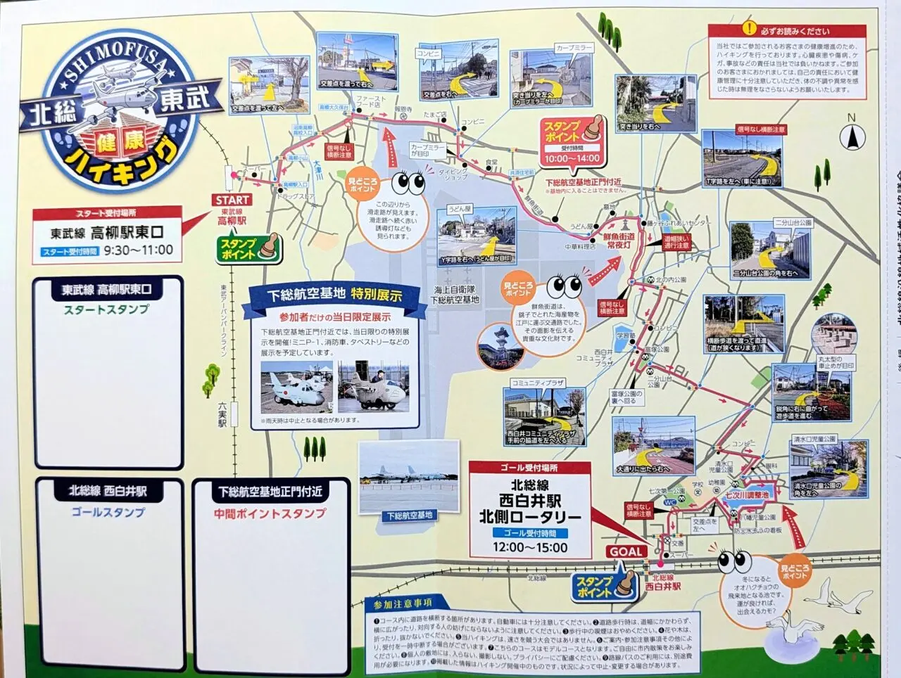 北総東武合同健康ハイキング2026_ポスター４