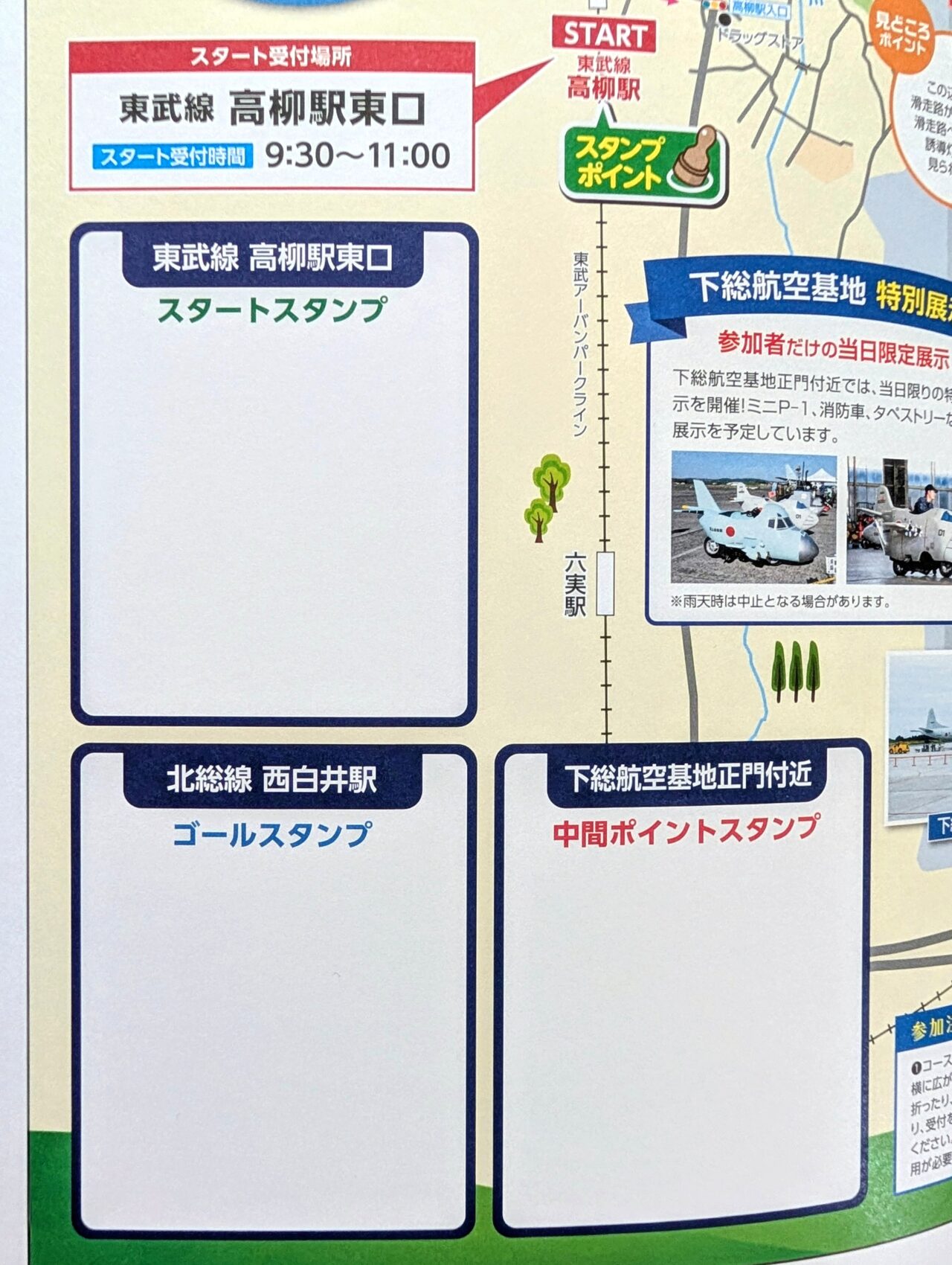 北総東武合同健康ハイキング2026_ポスター５