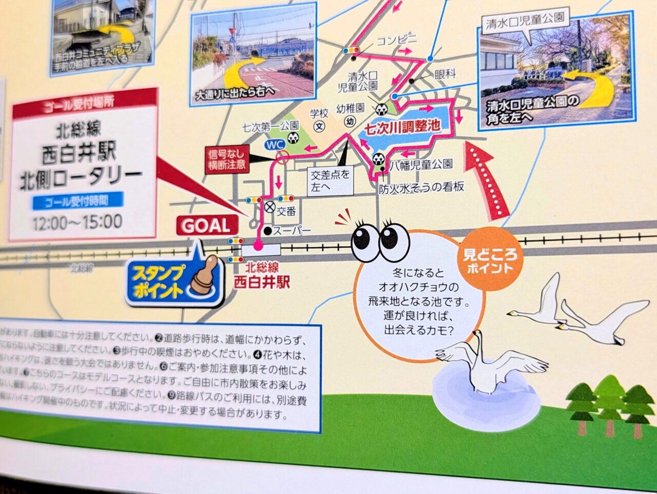 北総東武合同健康ハイキング2026_ポスター８