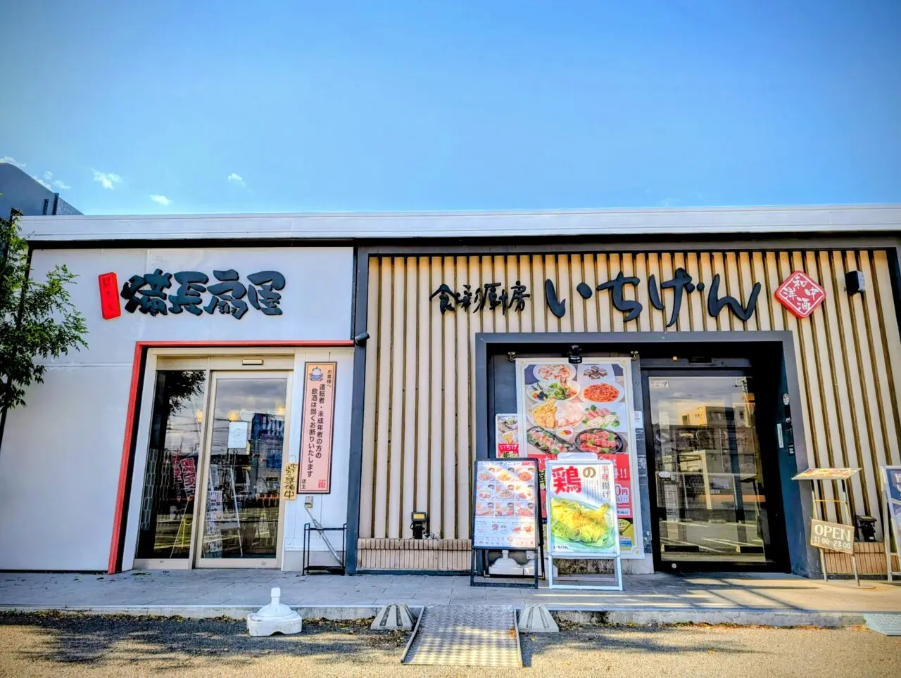 いちげん新鎌ヶ谷_外観1