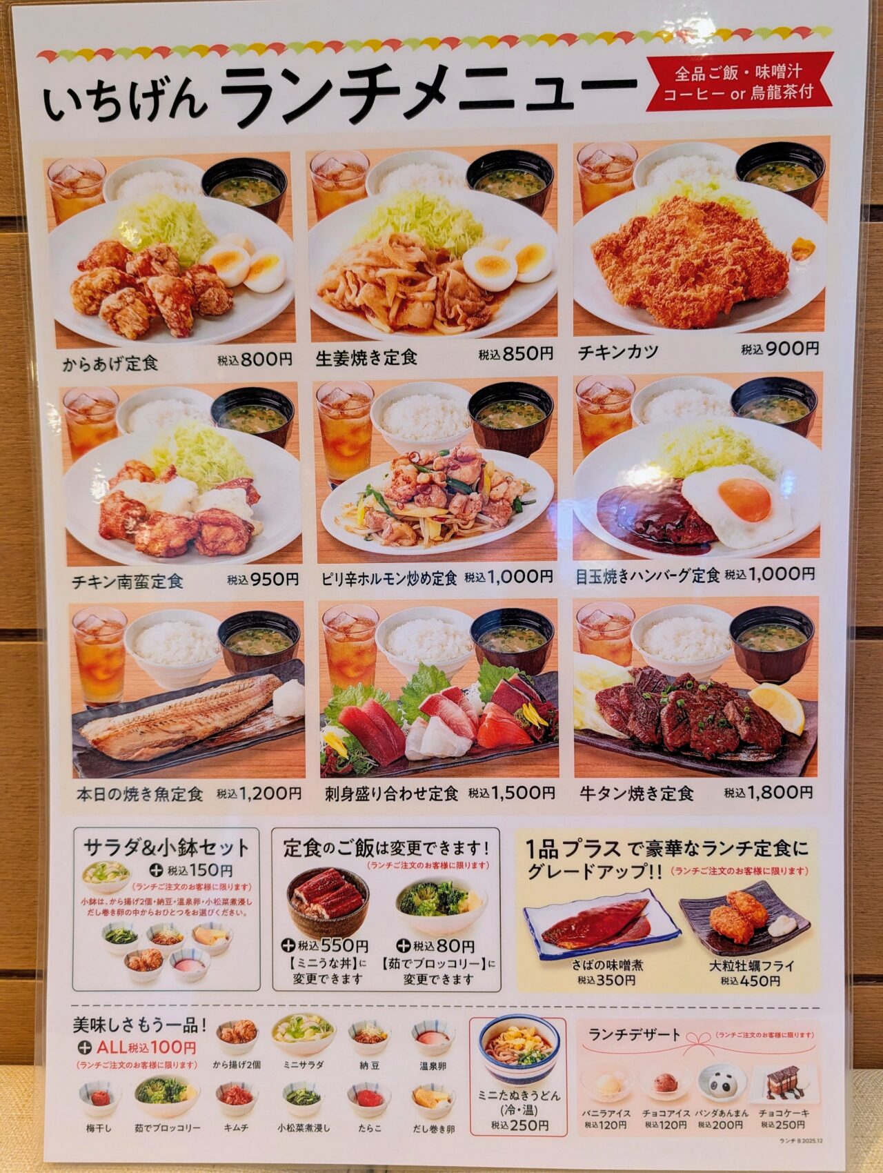 いちげん新鎌ヶ谷_ランチメニュー1