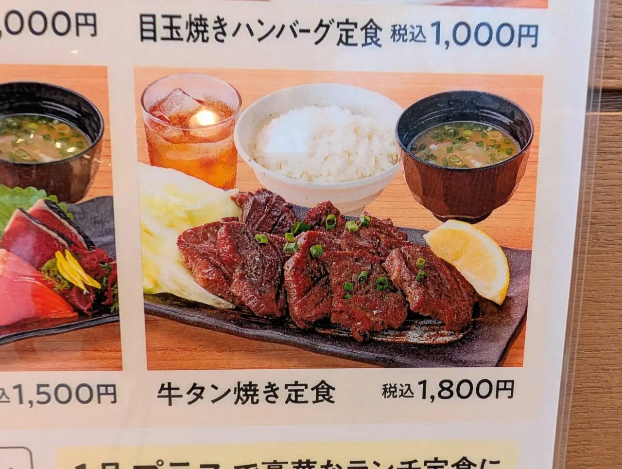 いちげん新鎌ヶ谷_ランチメニュー3