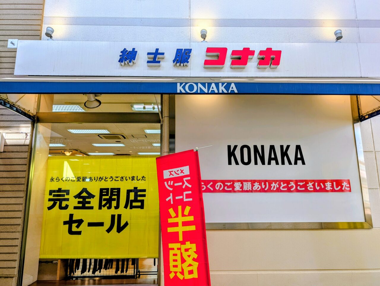 コナカ牧の原モア店閉店_外観１