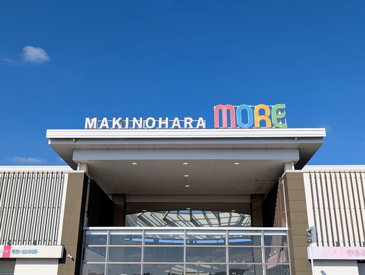 コナカ牧の原モア店閉店_牧の原モア