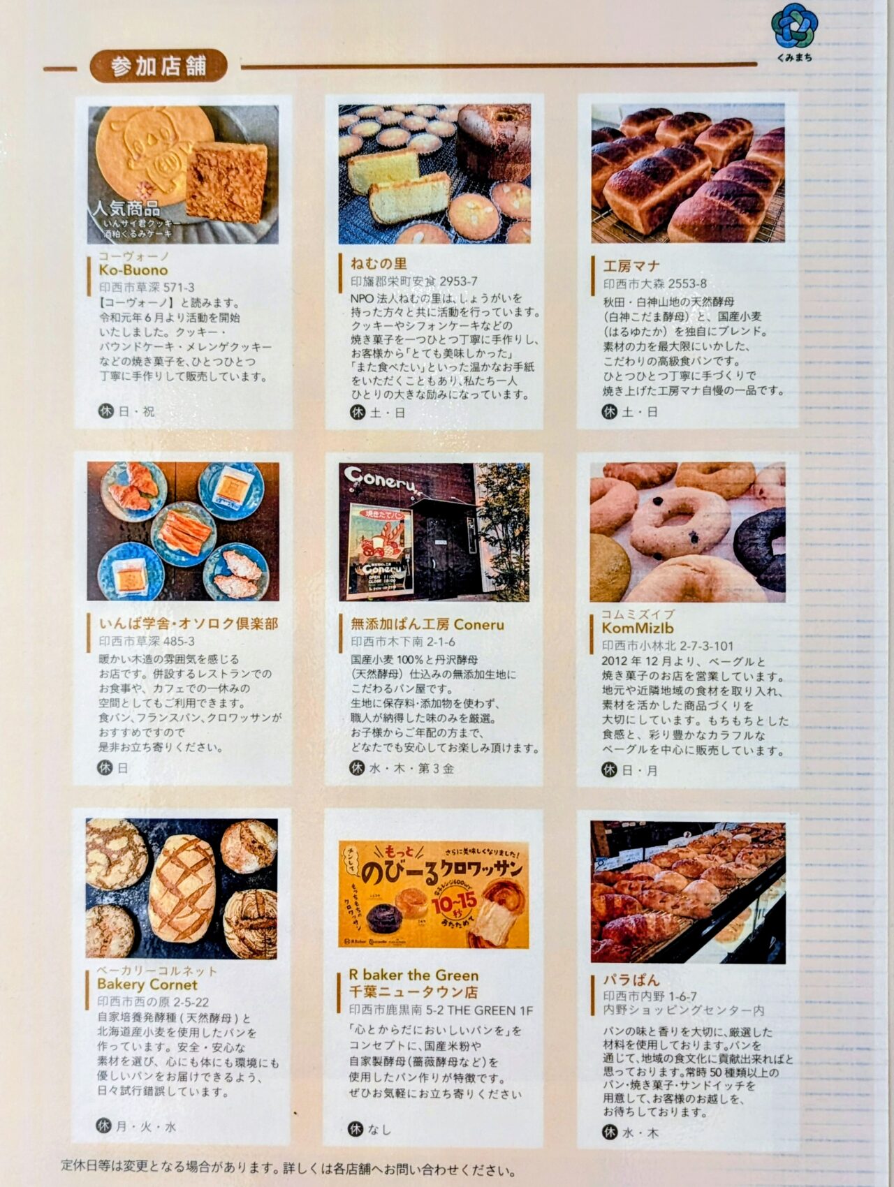 くみまちパンマルシェ2026年2月_ポスター３