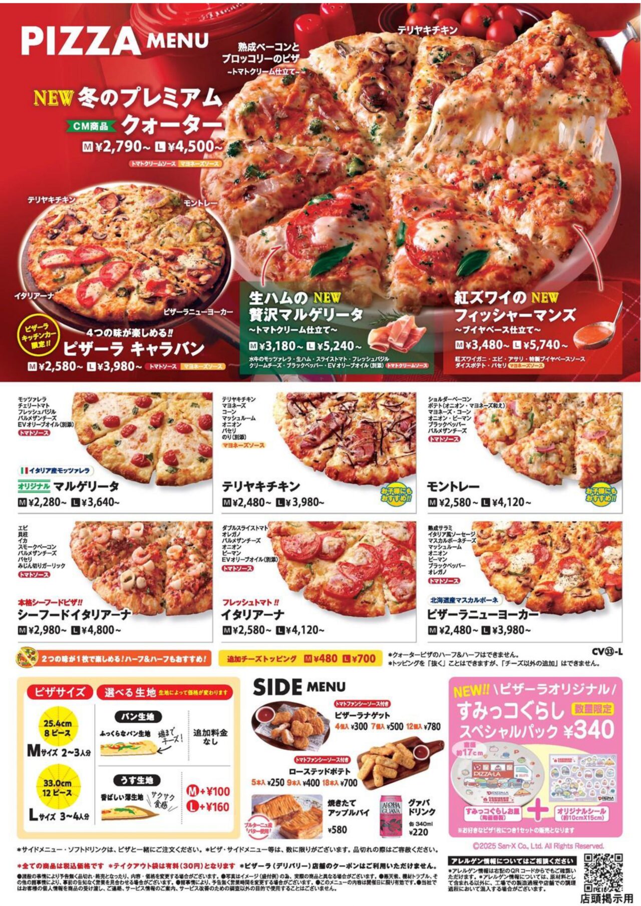 ピザーラキャラバン2026年2月_ポスター２