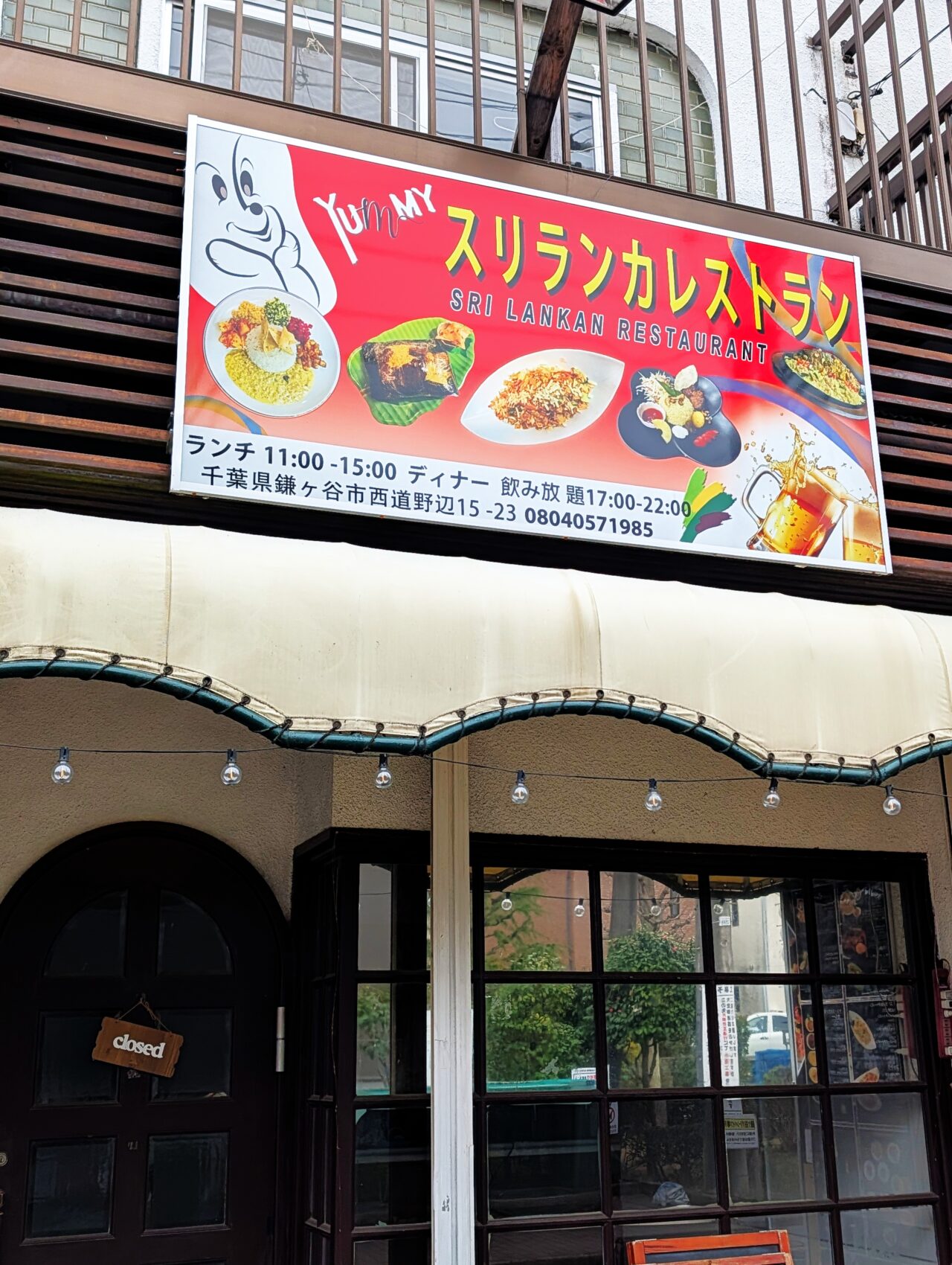 YUMMY閉店_外観1