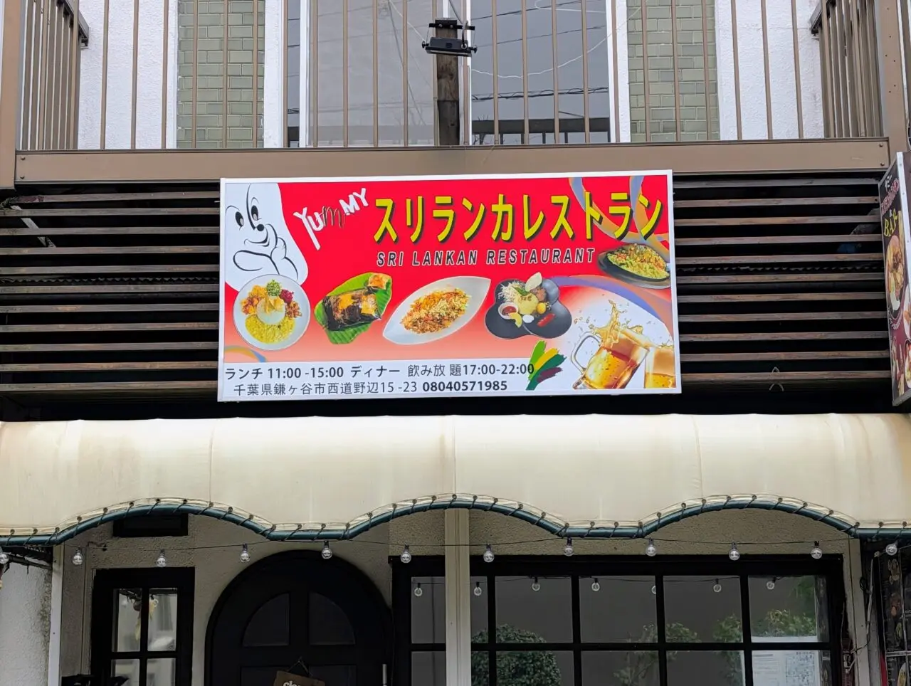 YUMMY閉店_外観3