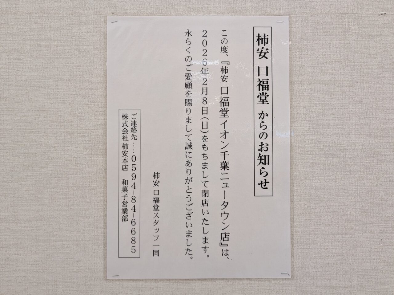 ビアードパパイオン千葉NTオープン_イオン１