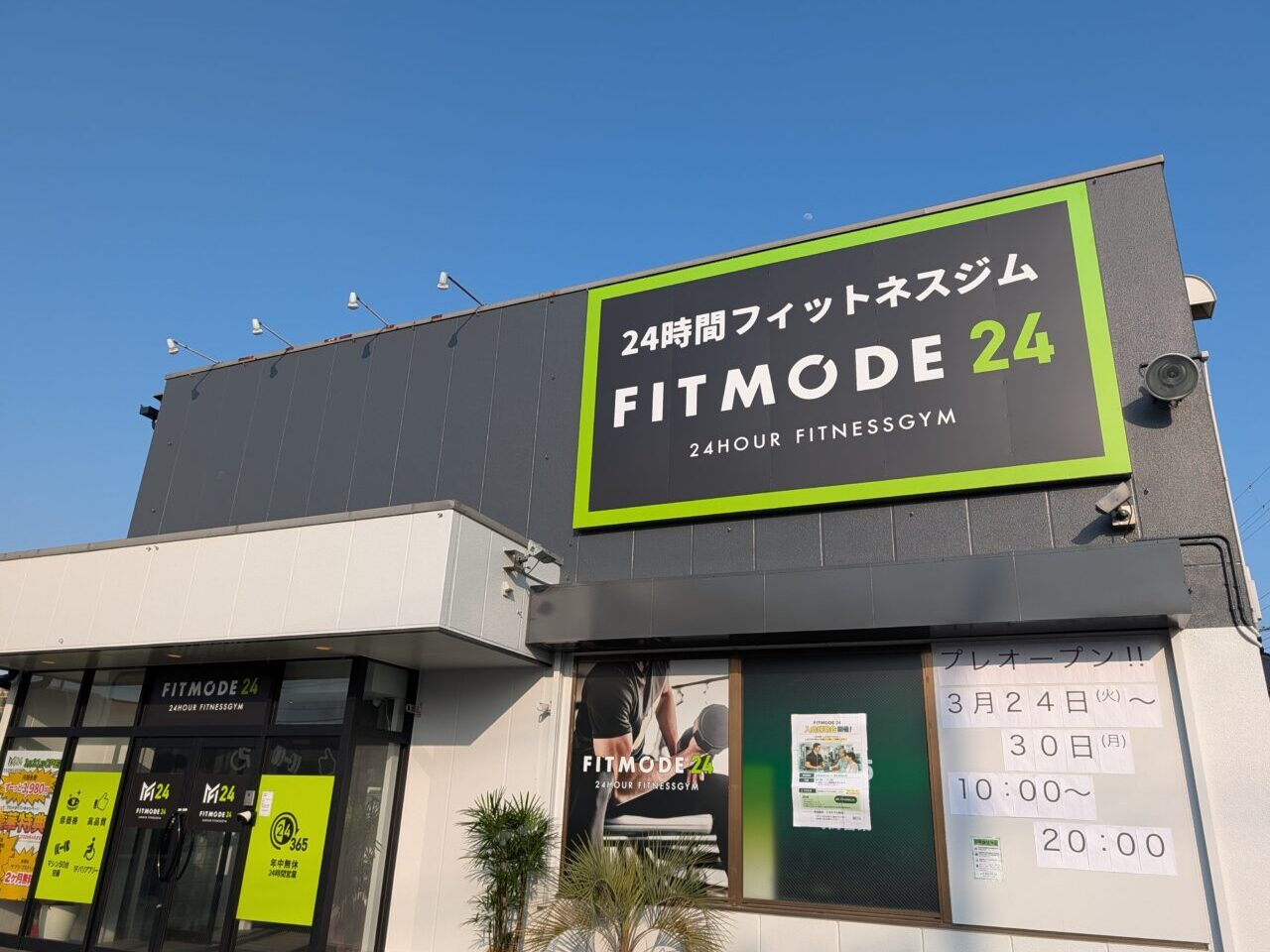 フィットモード24_外観１