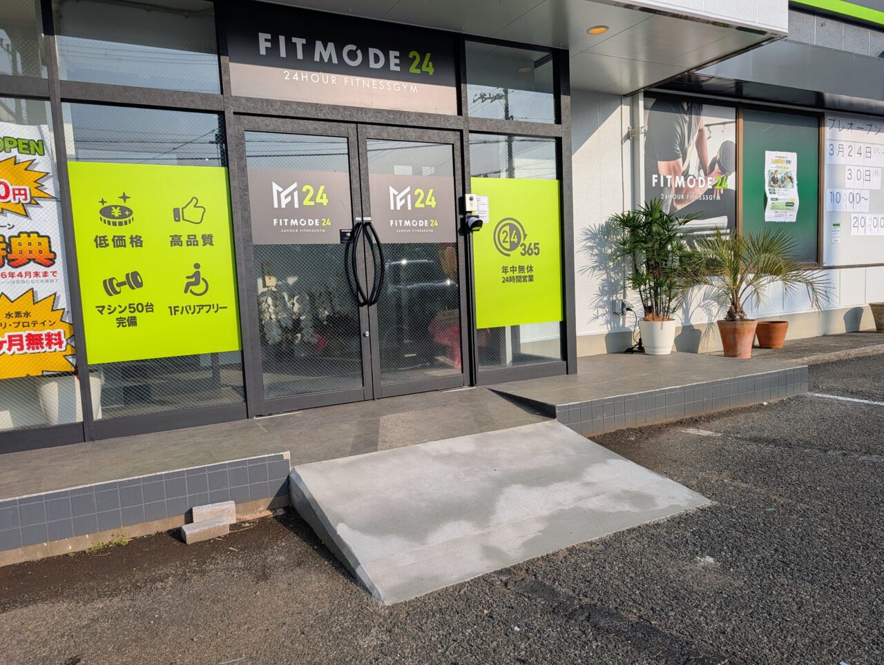 フィットモード24_外観3