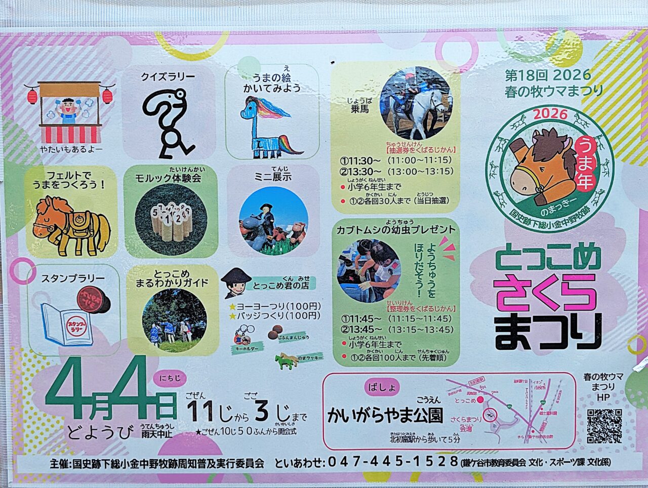 貝柄山公園桜2026_ポスター
