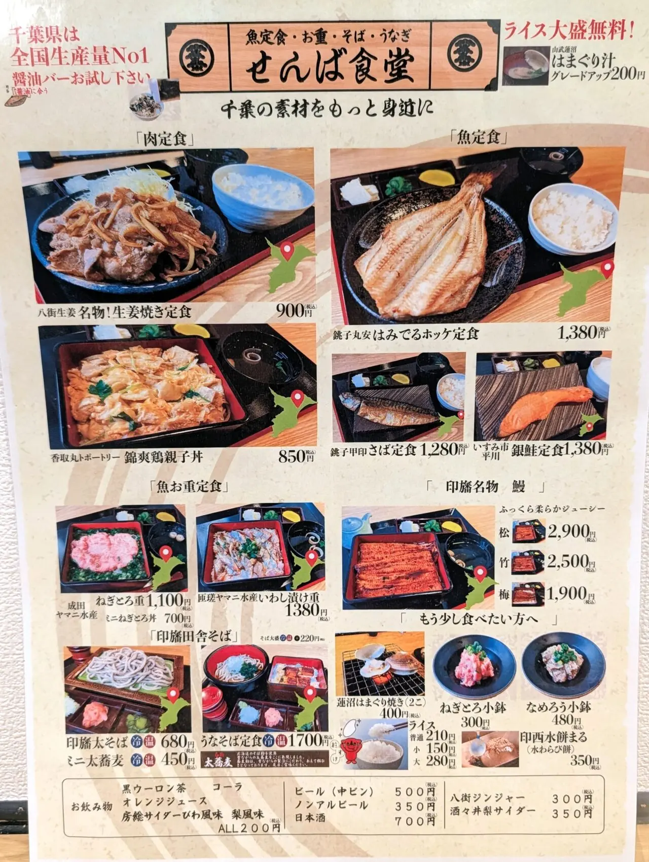 せんば食堂オープン_メニュー１