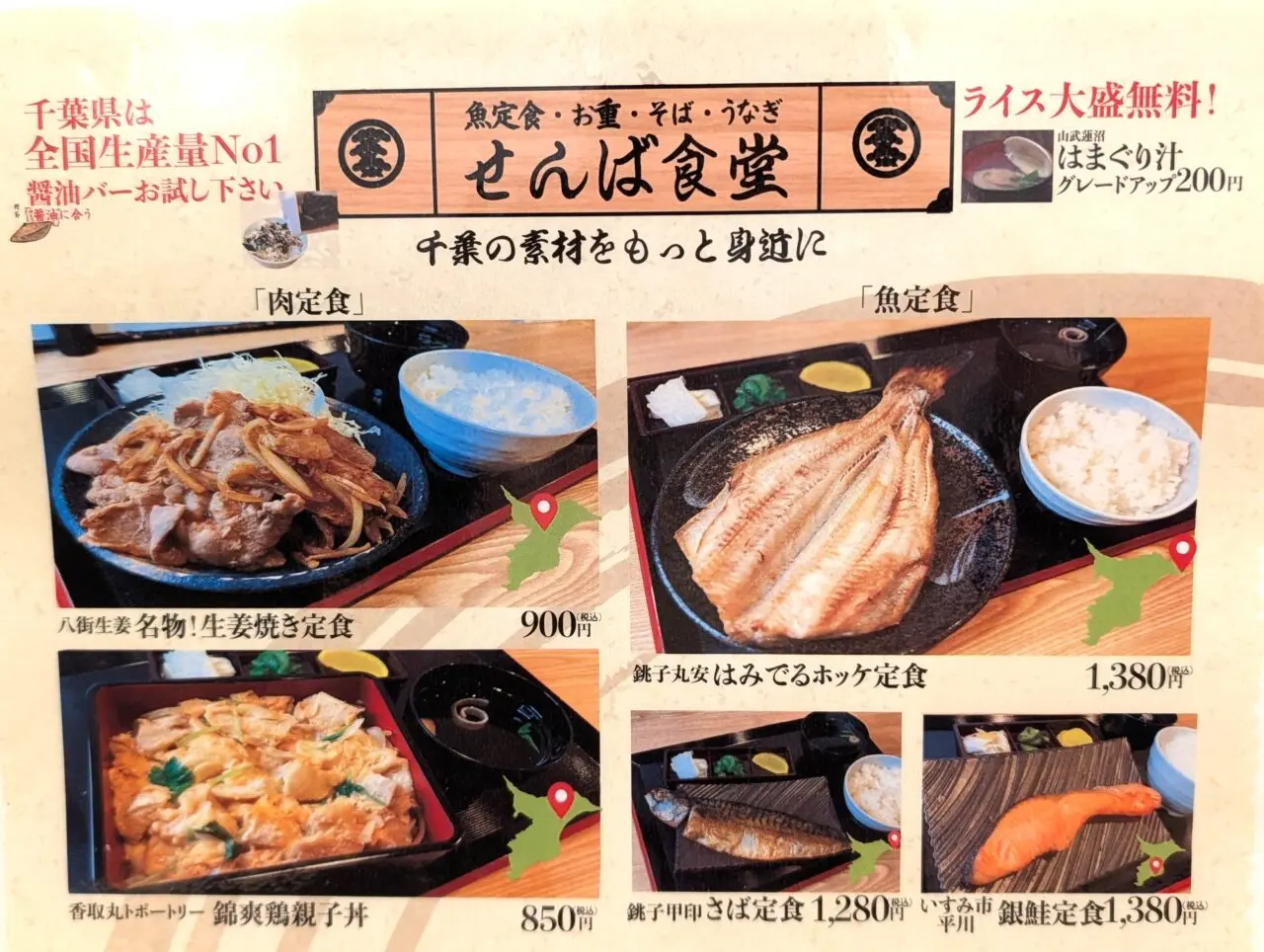 せんば食堂オープン_メニュー２