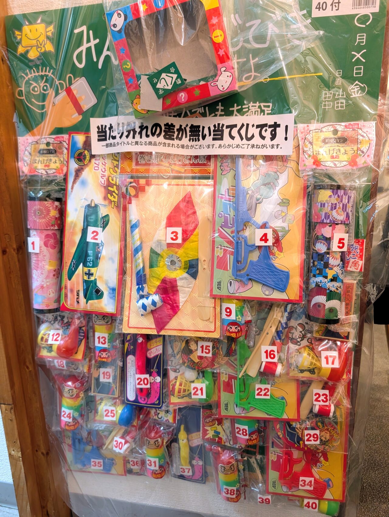 せんば食堂オープン_おもちゃ