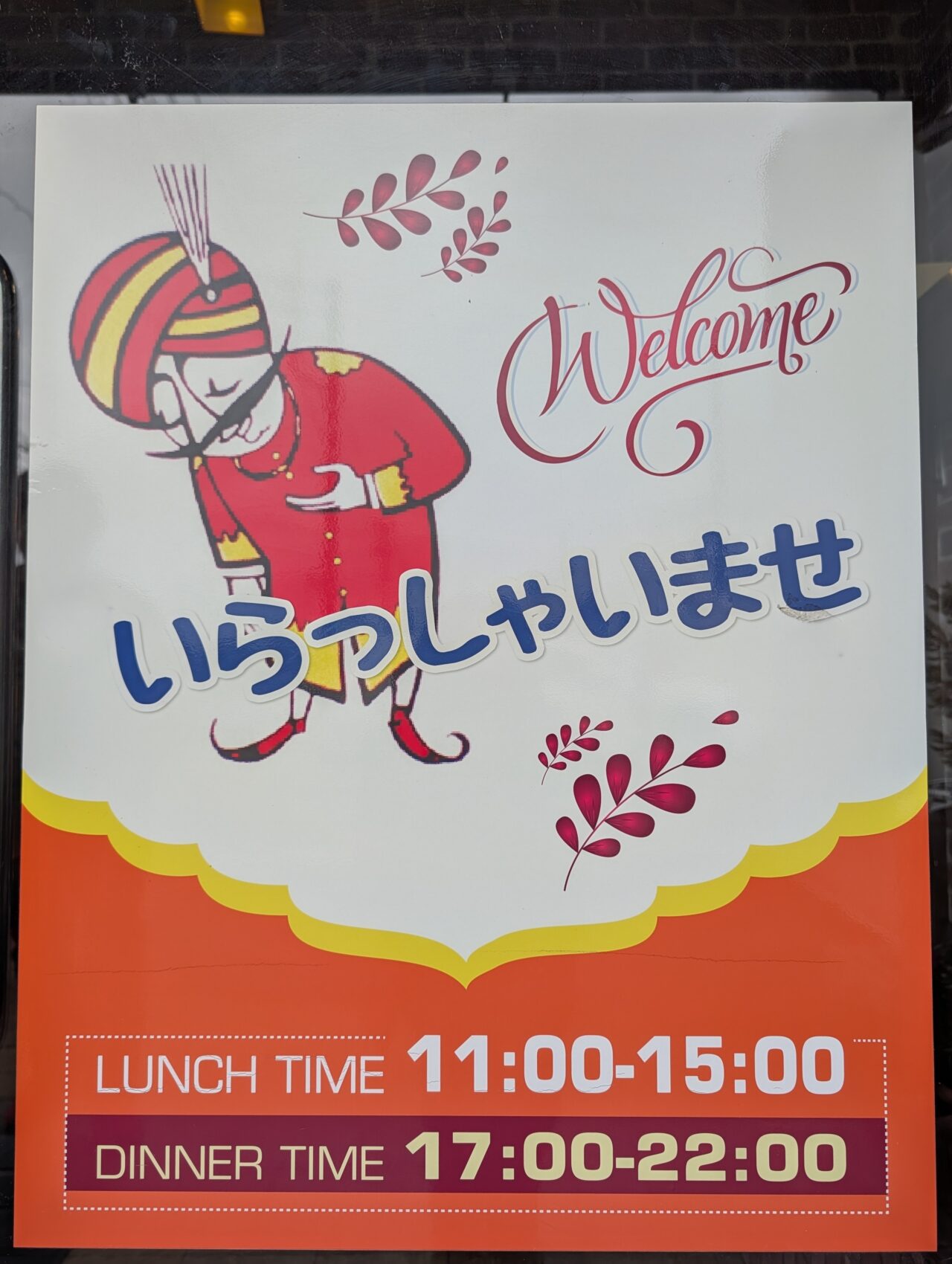 タンドール_営業時間