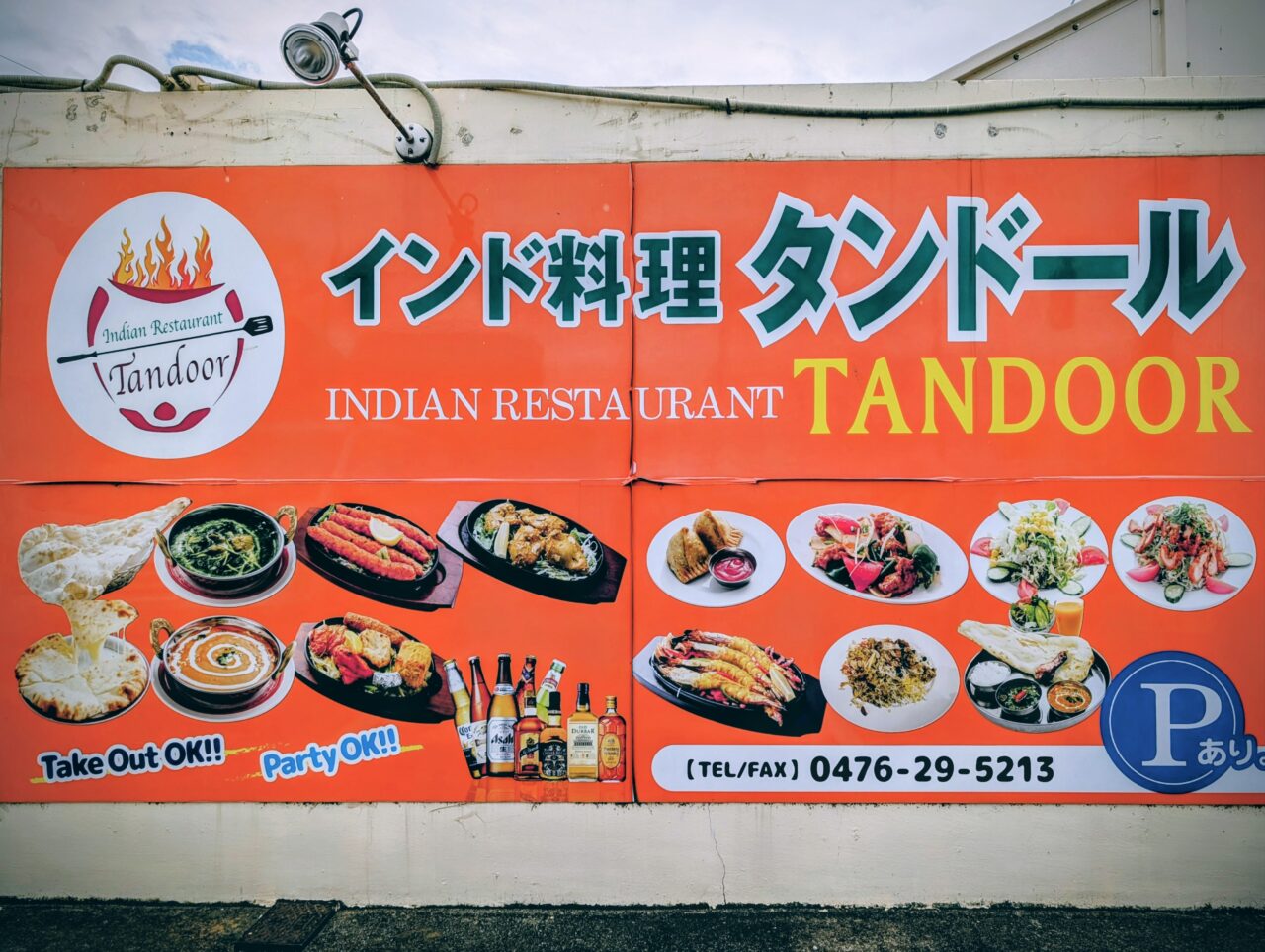 タンドール_看板