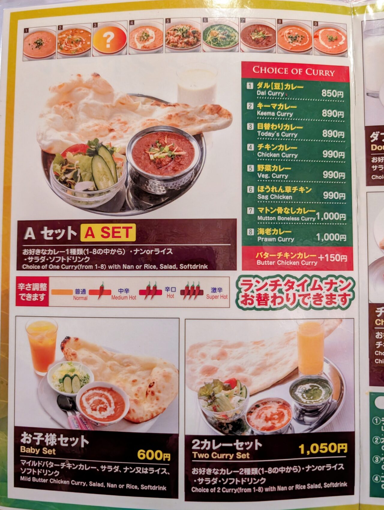 タンドール_メニュー１