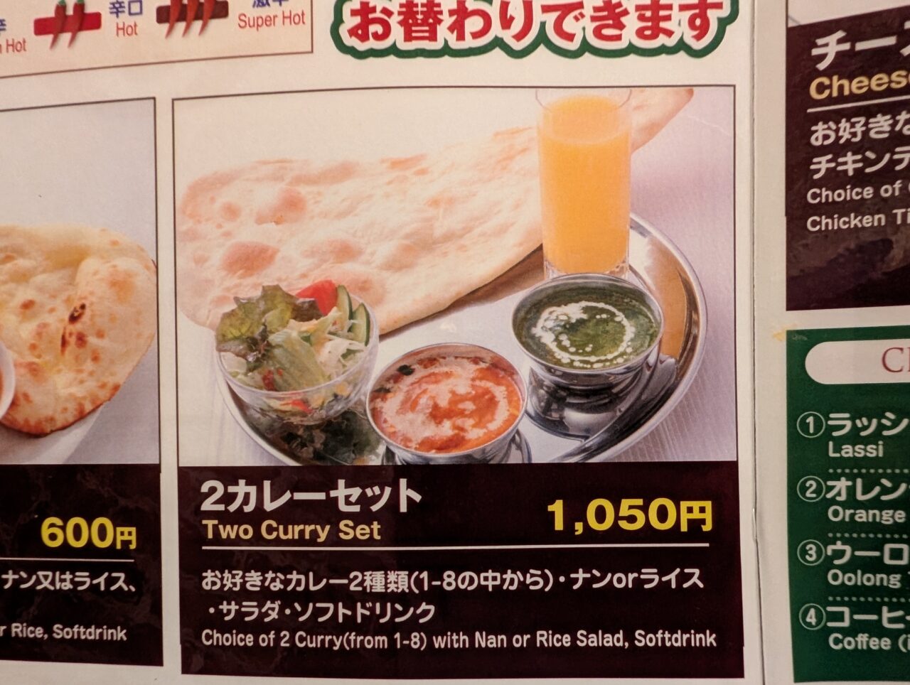 タンドール_メニュー３