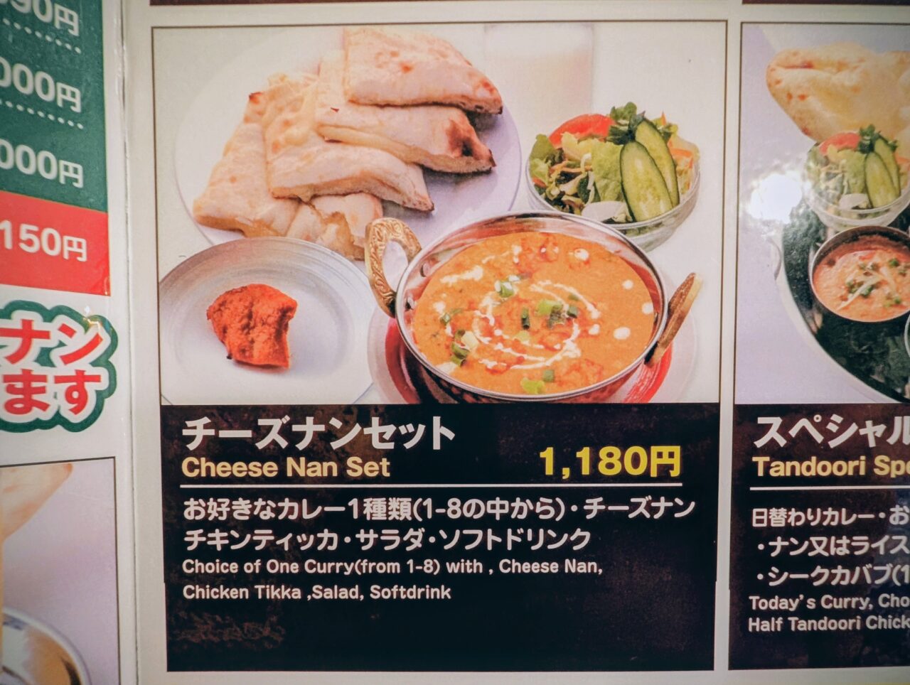 タンドール_メニュー４