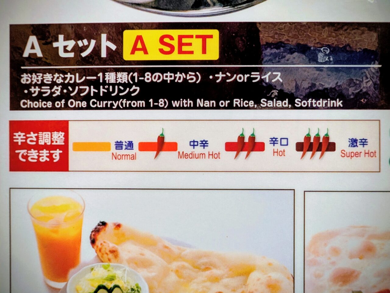 タンドール_メニュー６