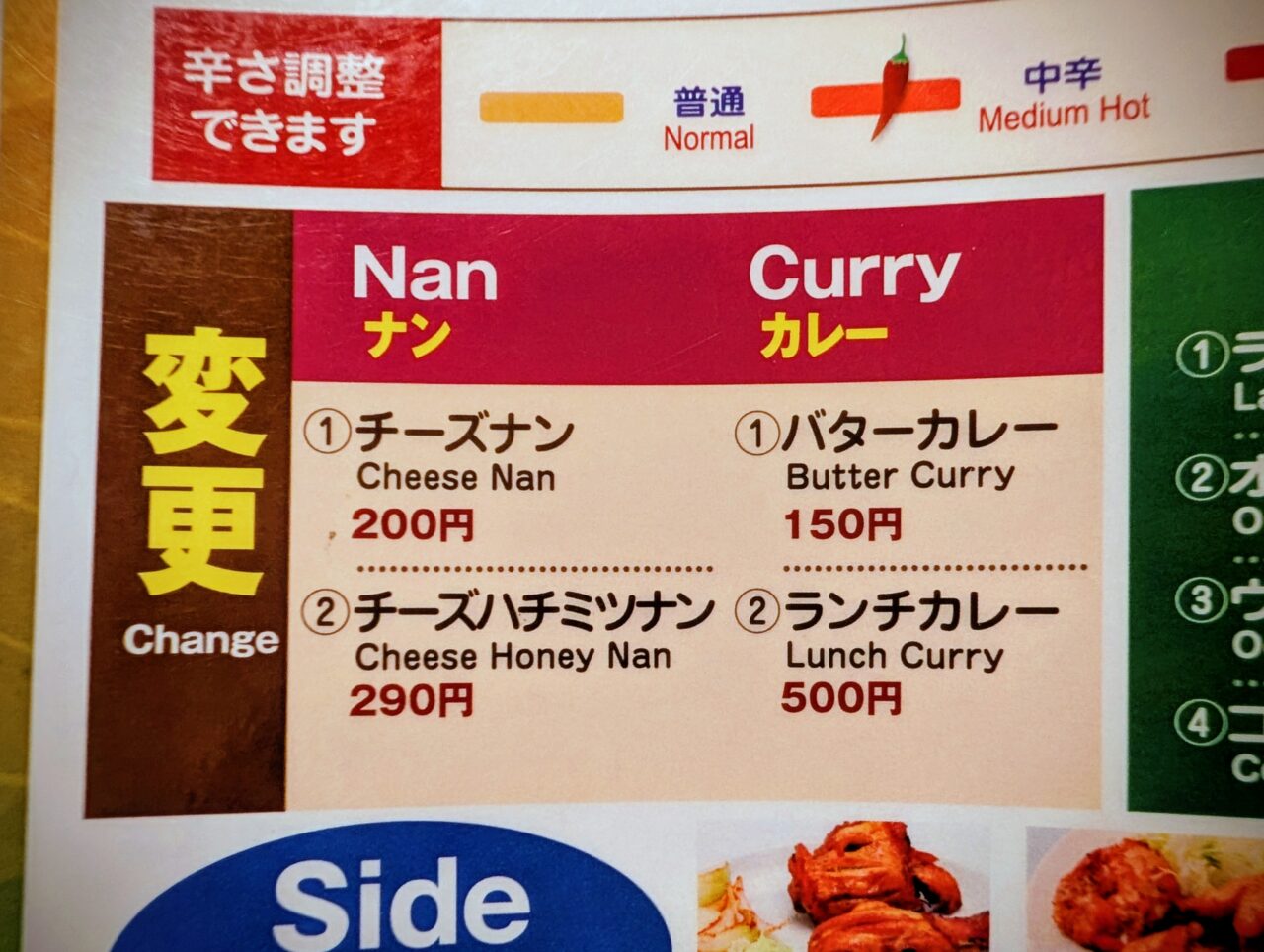 タンドール_メニュー８