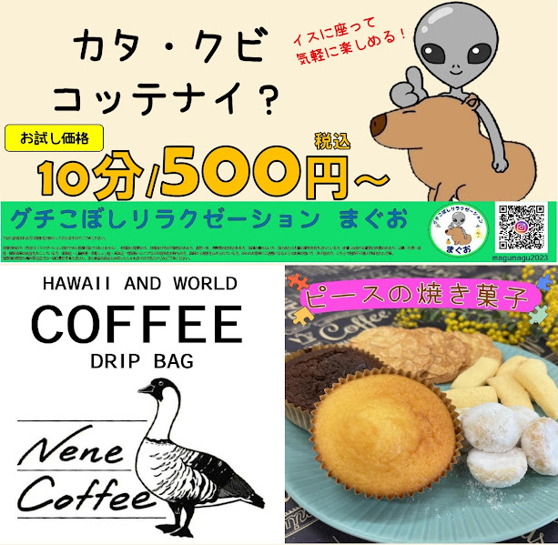 とかみDEマルシェ2026年3月_グチこぼしリラクゼーション まぐお