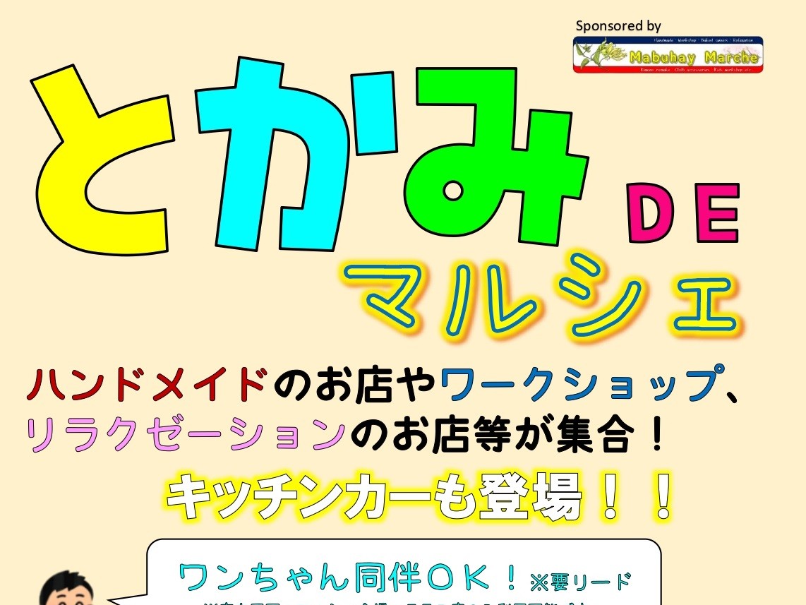 とかみDEマルシェ2026年3月_ポスター１－２