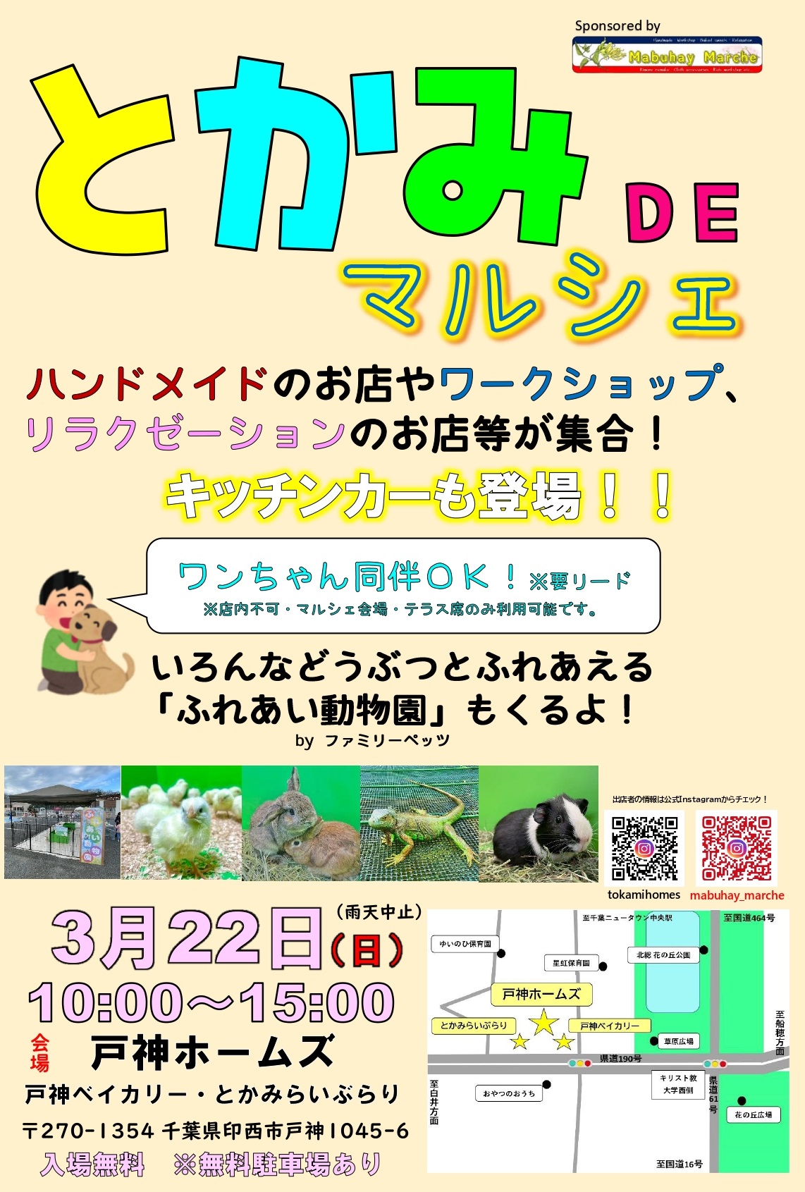 とかみDEマルシェ2026年3月_ポスター１