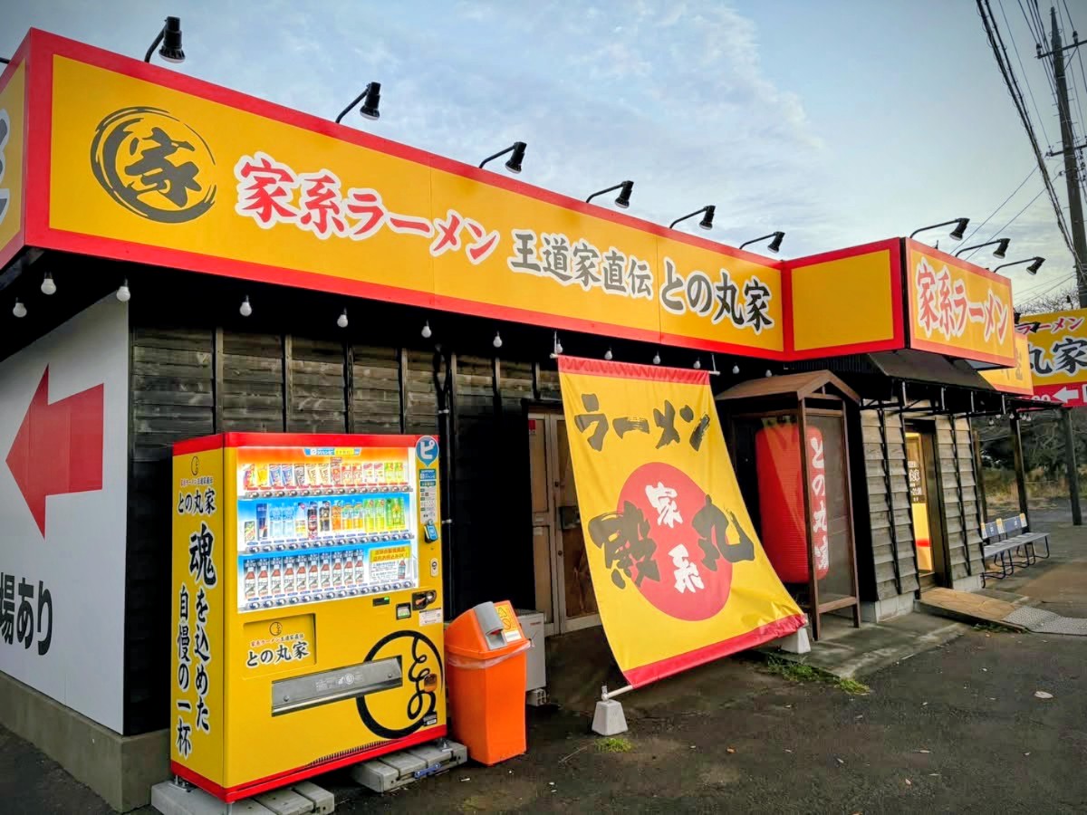 との丸家船取店オープン_香取店外観