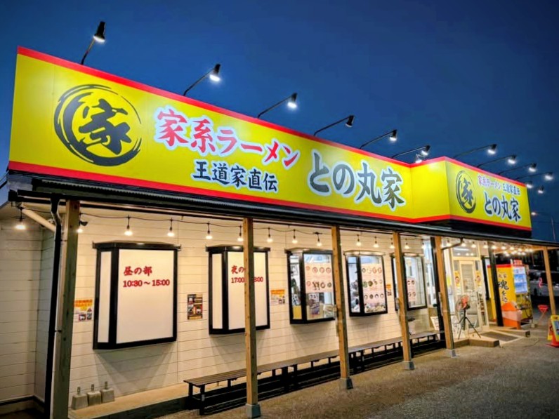 との丸家船取店オープン_八千代店外観