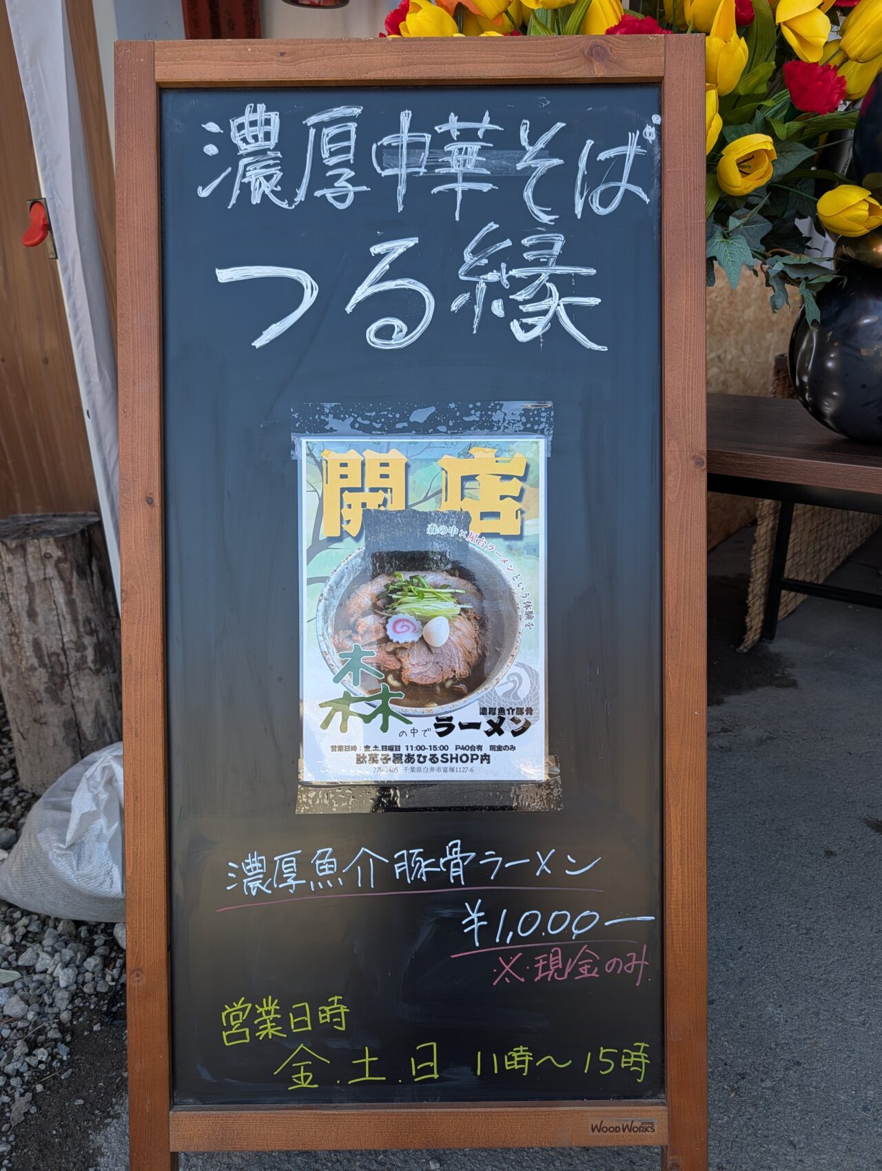 つる縁オープン_看板
