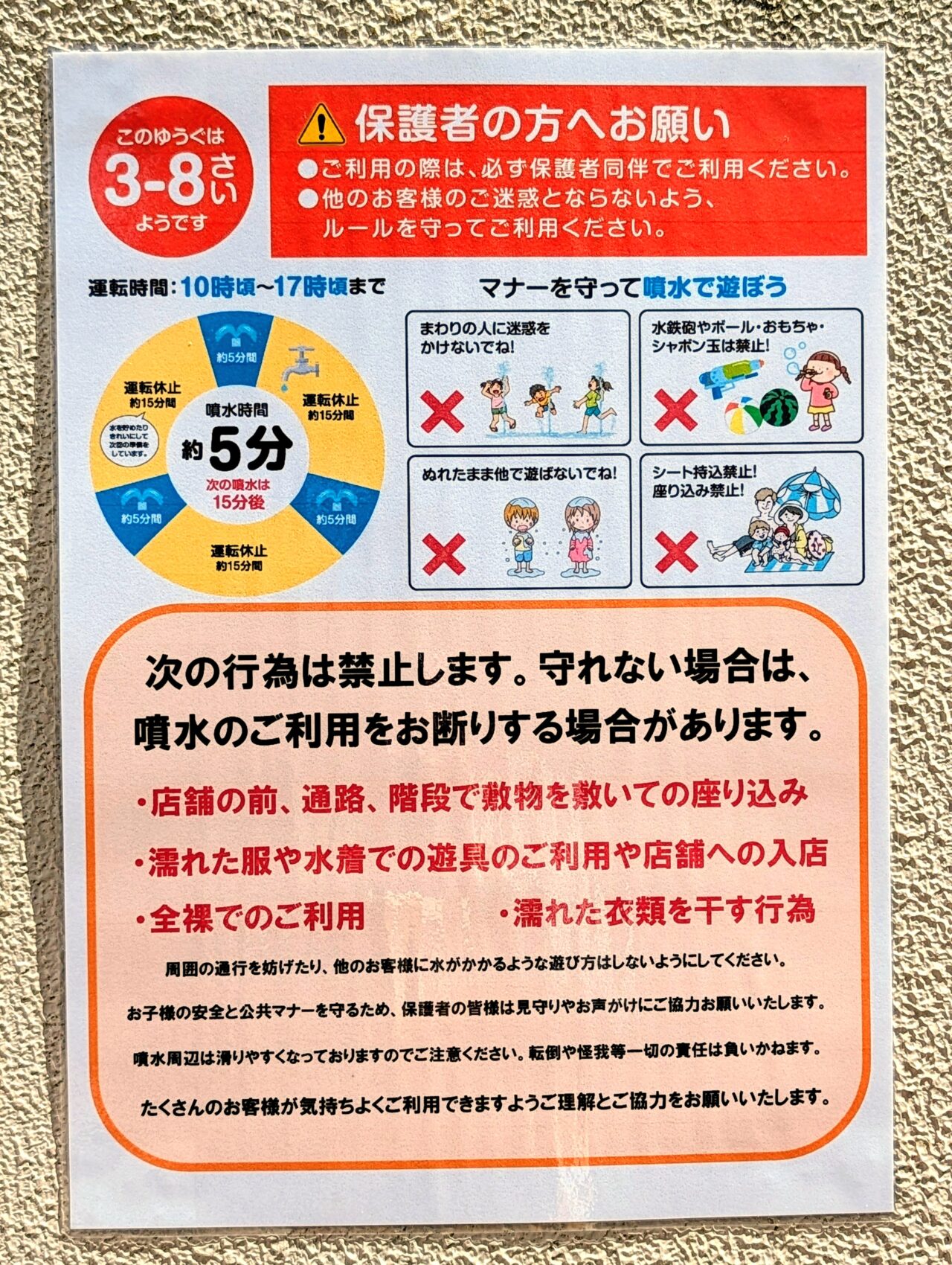 BIGHOP噴水2026_お願い