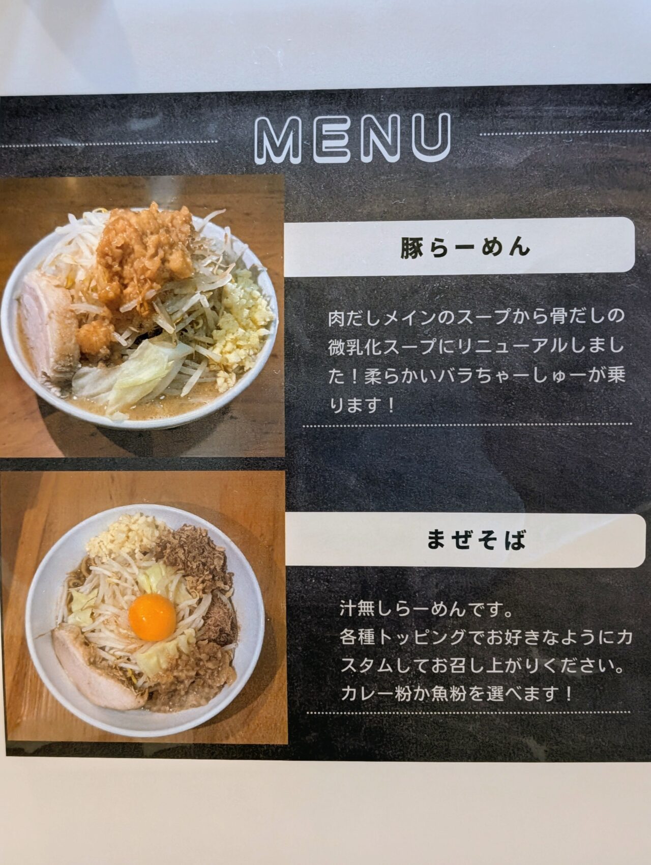 豚ラボ2026_メニュー1