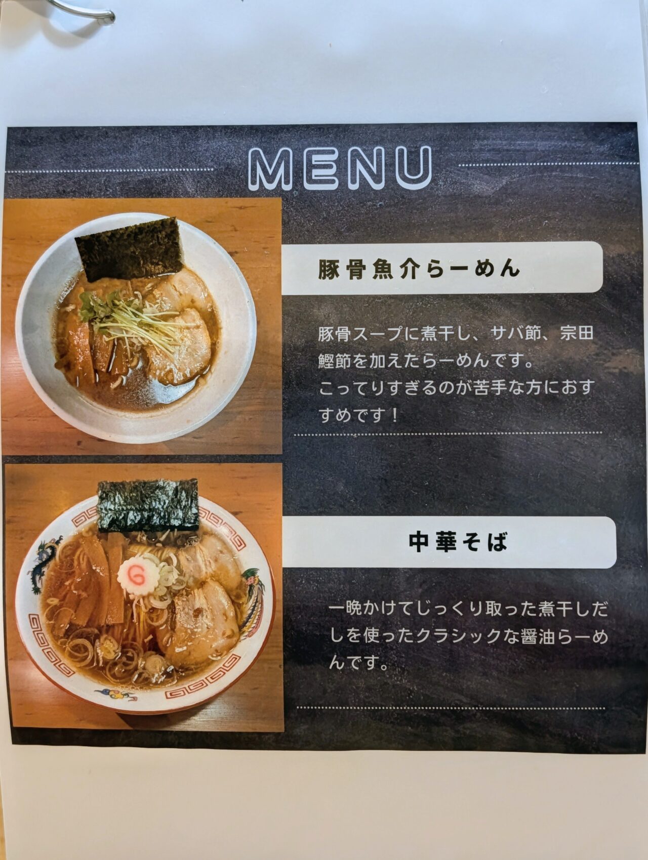 豚ラボ2026_メニュー2