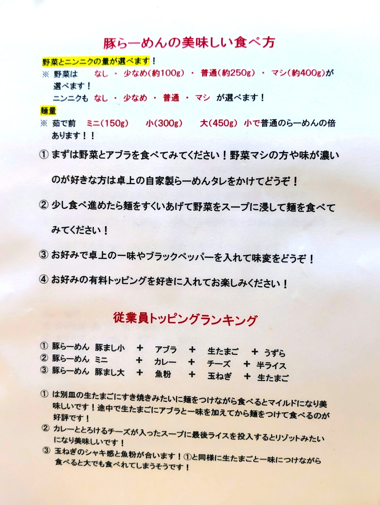 豚ラボ2026_食べ方