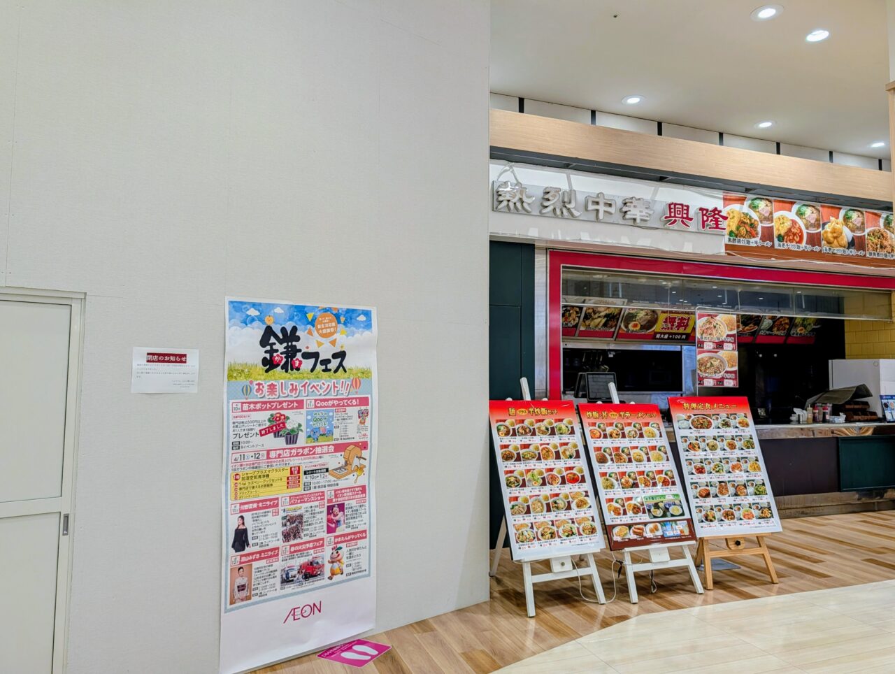 ジェラフルイオン鎌ヶ谷閉店_跡地２