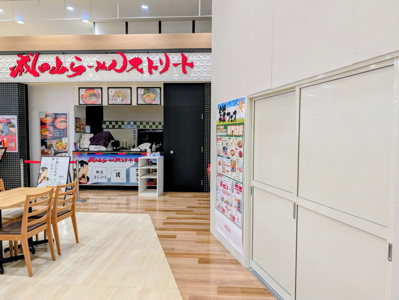 ジェラフルイオン鎌ヶ谷閉店_跡地３