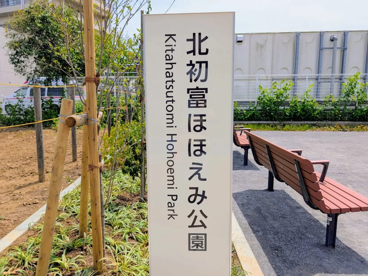 ほほえみ公園オープン_公園１