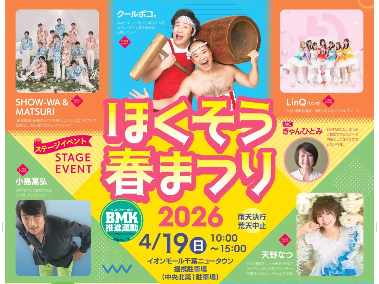 ほくそう春まつり2026_ポスター2