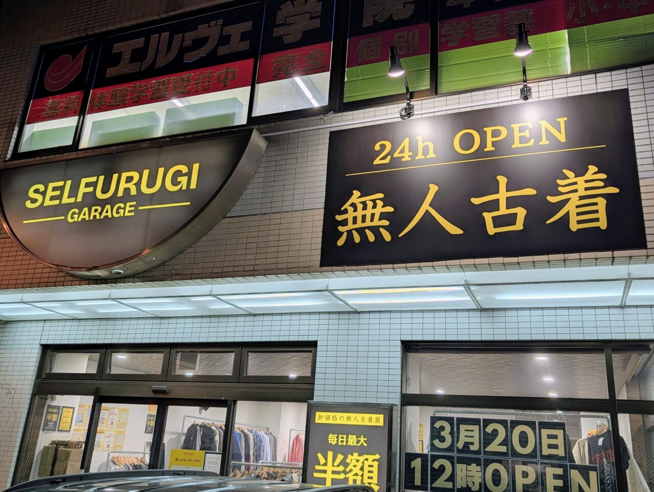 SELFURUGI GARAGE鎌ヶ谷店_外観６