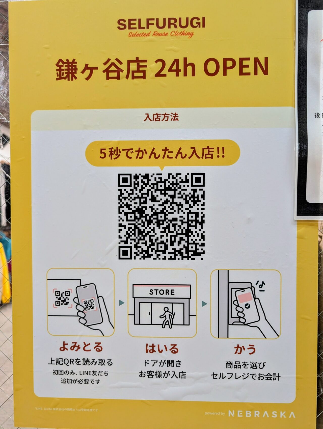 SELFURUGI GARAGE鎌ヶ谷店_入店方法１