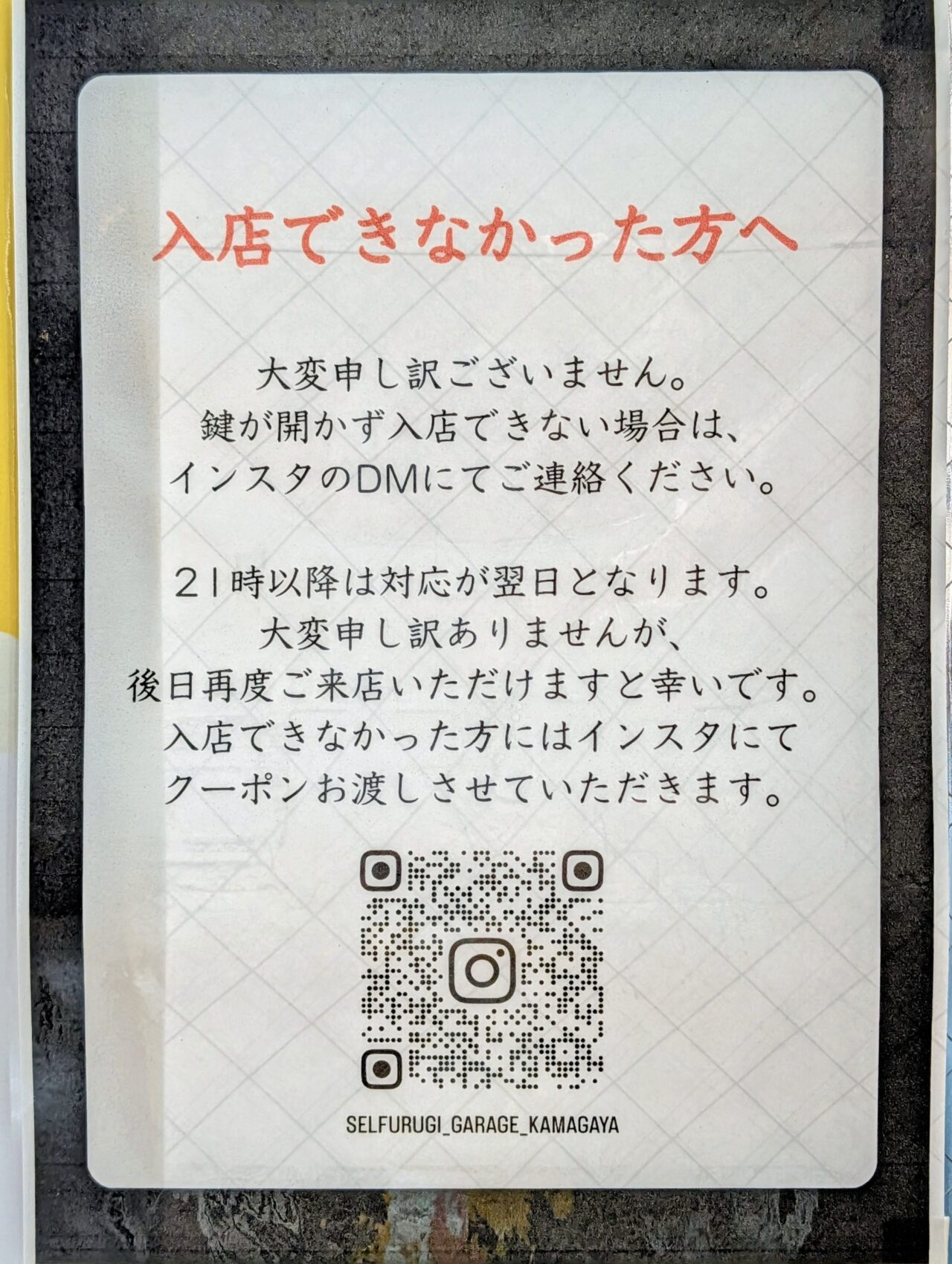 SELFURUGI GARAGE鎌ヶ谷店_入店方法２