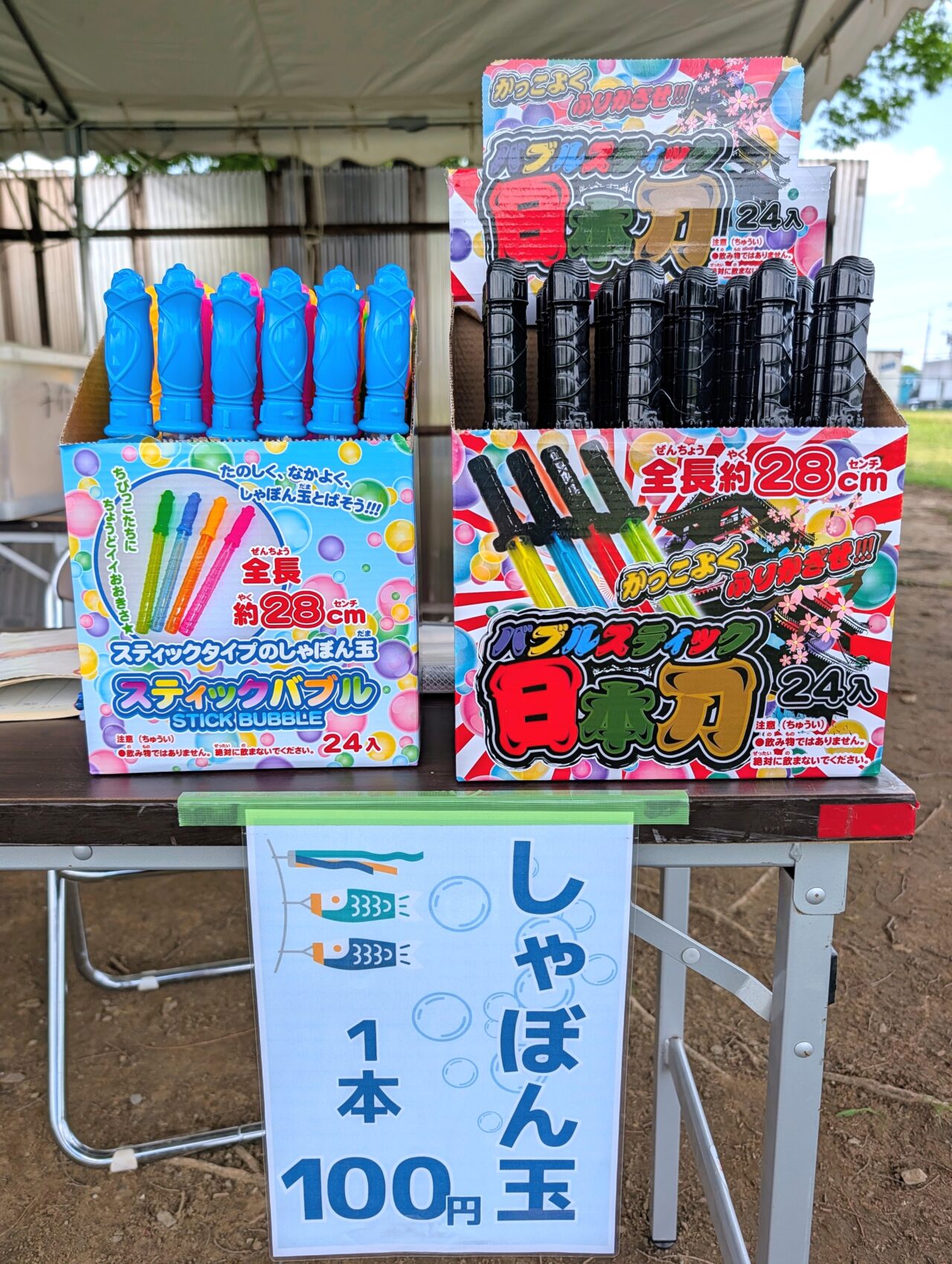 白井こいのぼりまつり2026_今年８