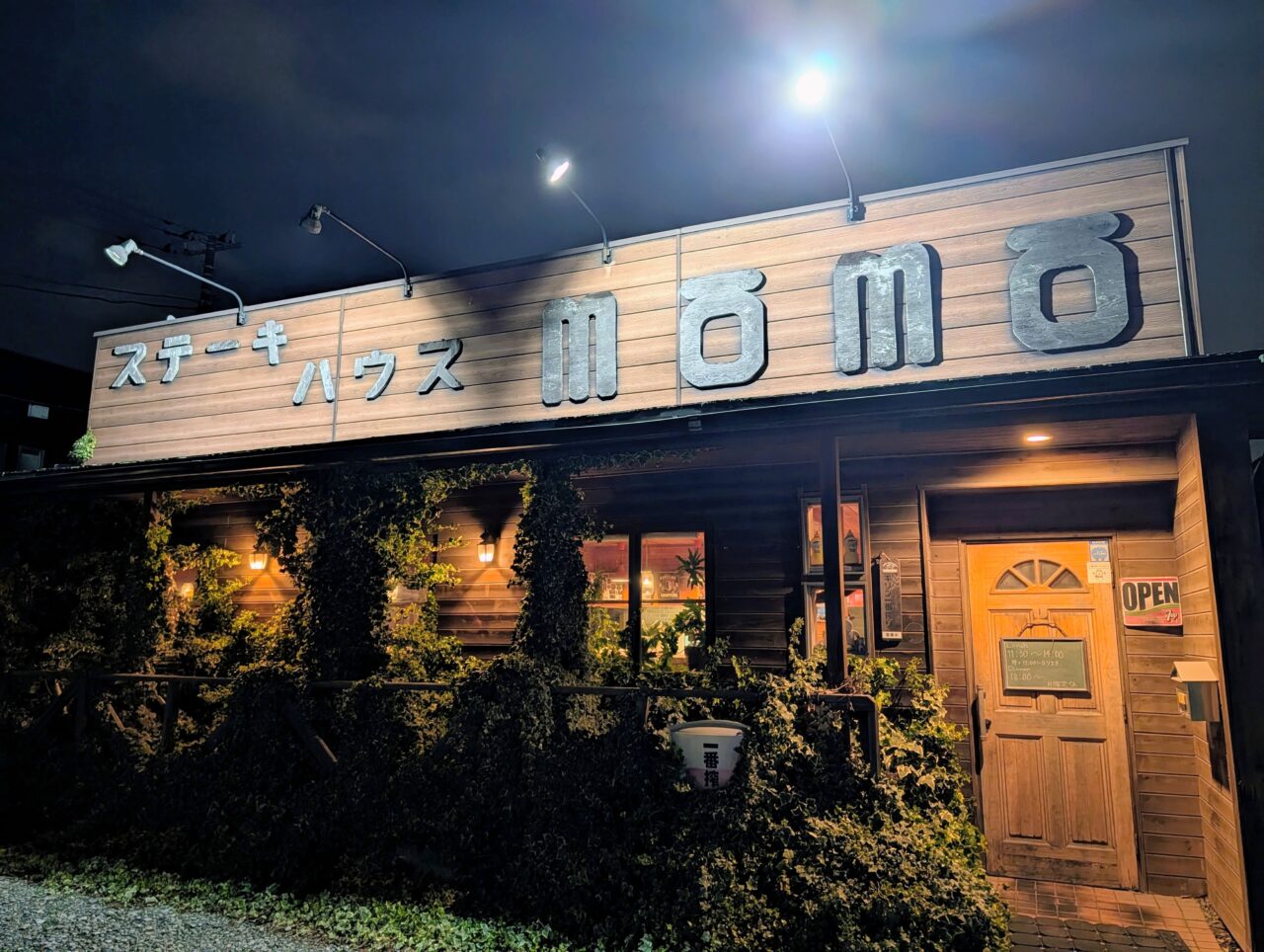 ステーキモウモウ閉店_外観