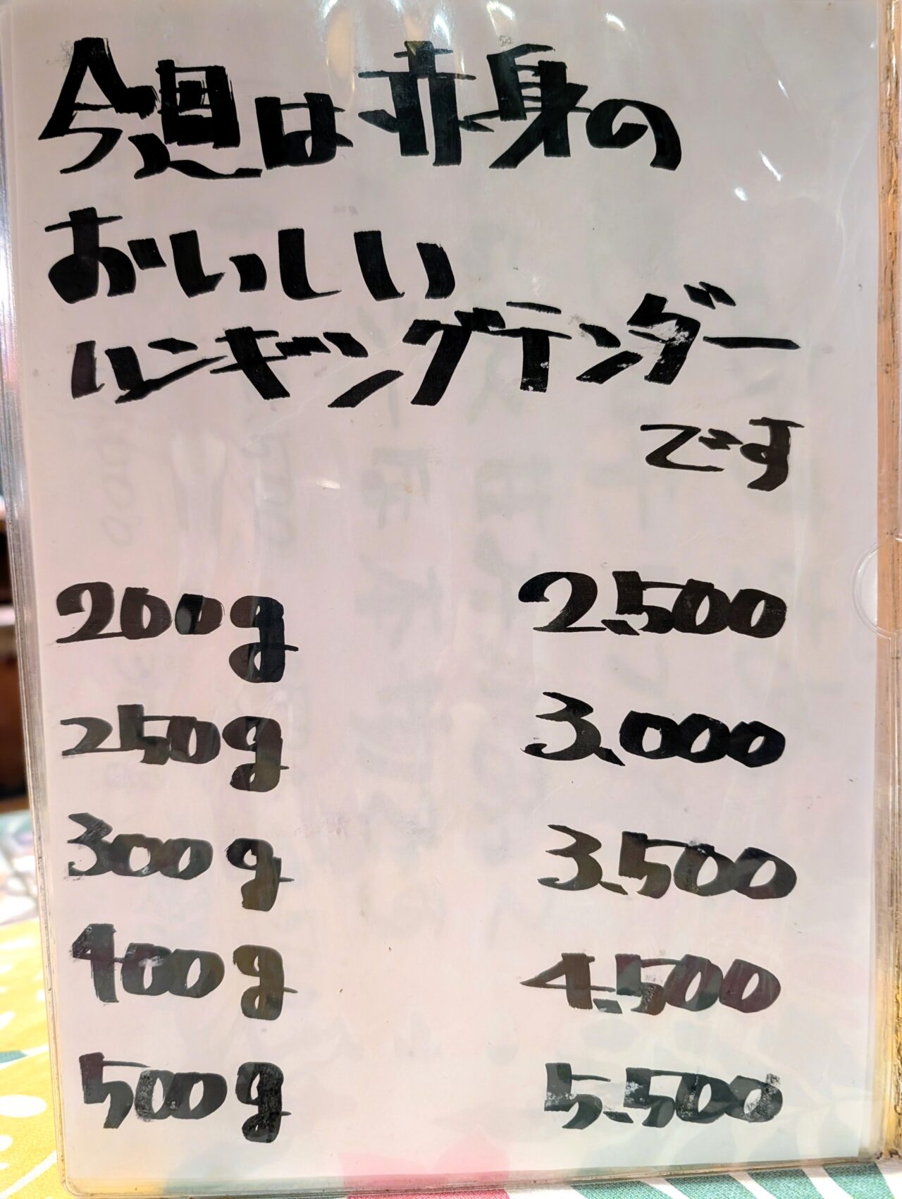 ステーキモウモウ閉店_メニュー１