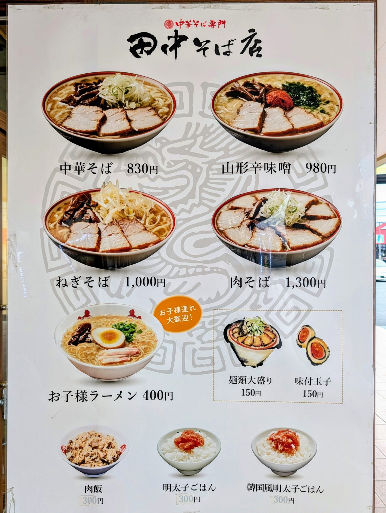 田中そば千葉NTオープン_龍ヶ崎店2